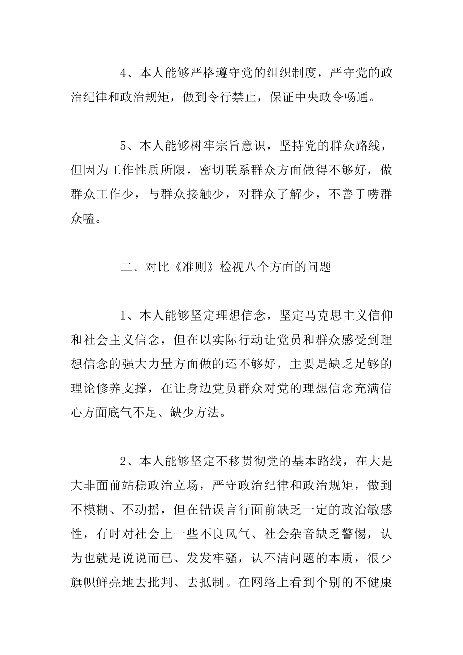 2025年对照党章党规找差距检查材料_第3页