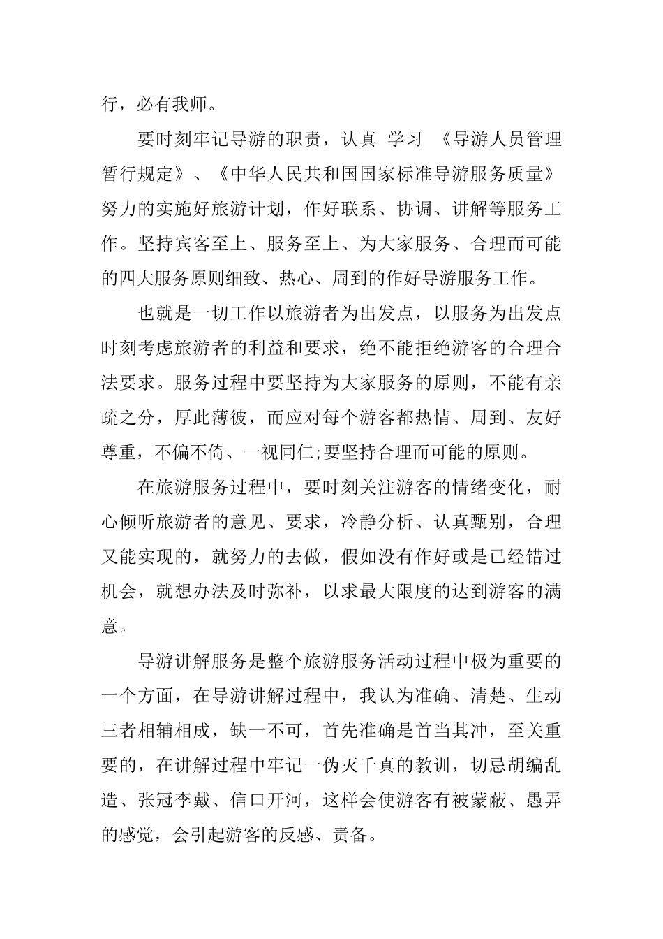 2025年导游个人工作总结_第2页