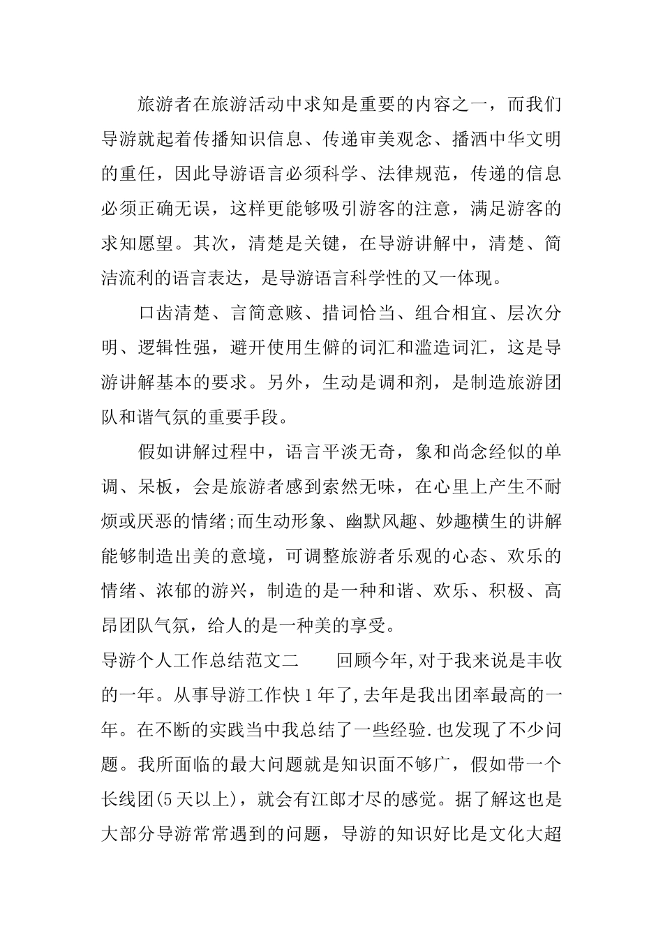 2025年导游个人工作总结_第3页