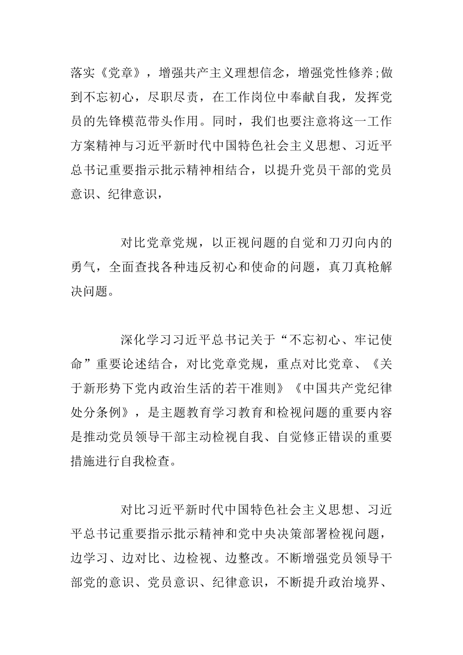 2025年对照党章党规找差距专题会议发言材料10篇集锦_第2页