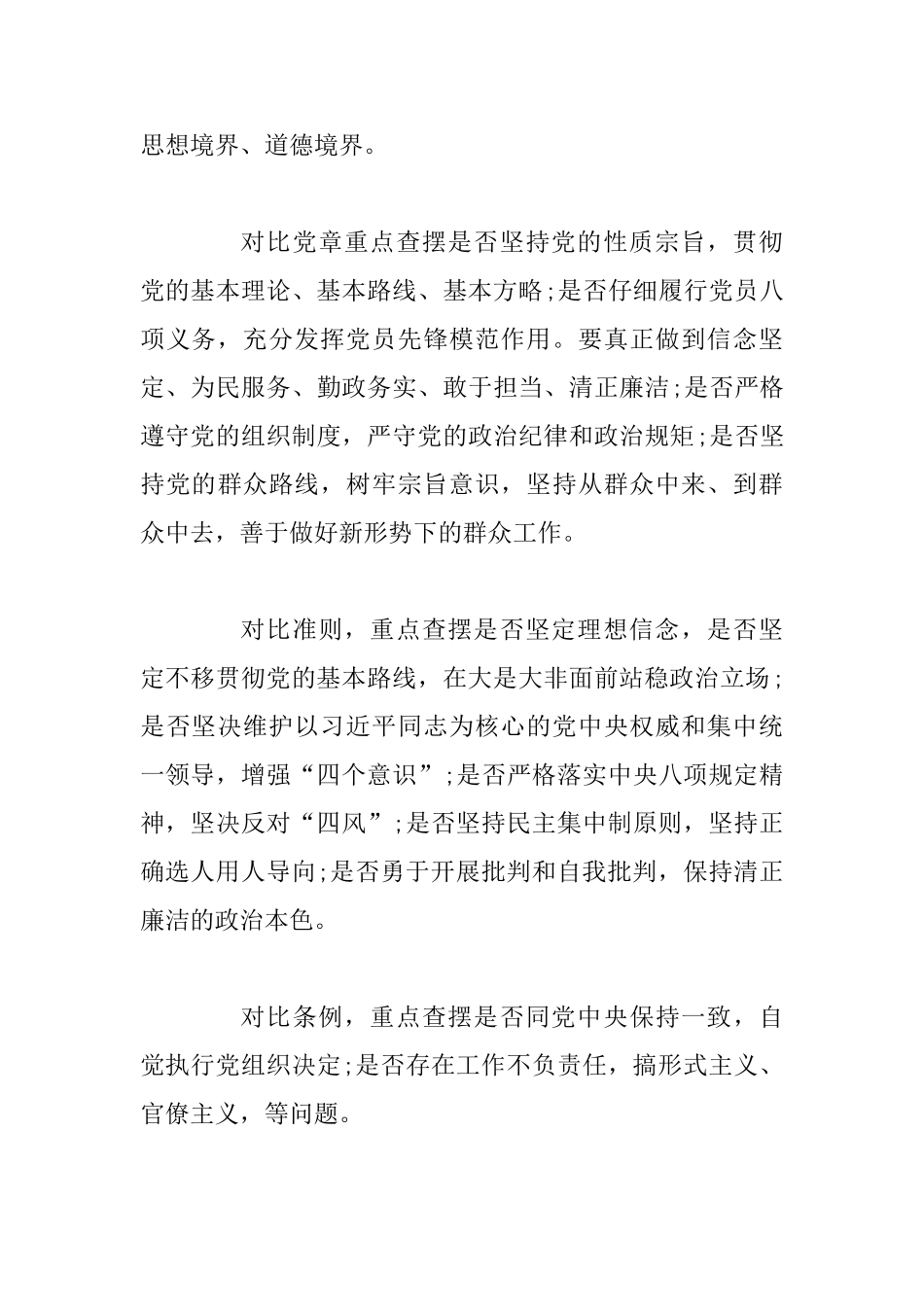 2025年对照党章党规找差距专题会议发言材料10篇集锦_第3页