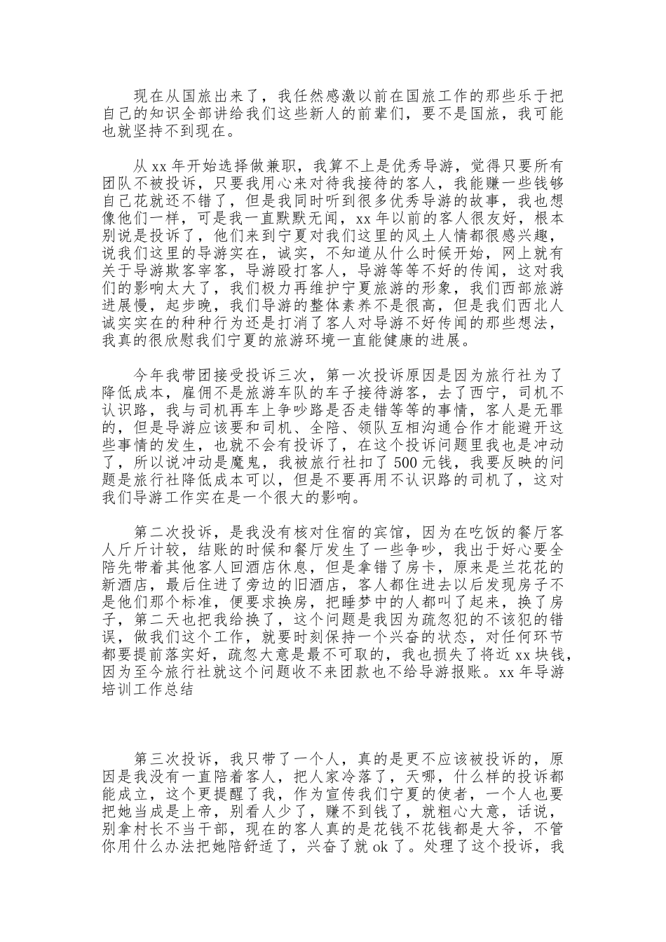 2025年导游培训工作总结_第2页