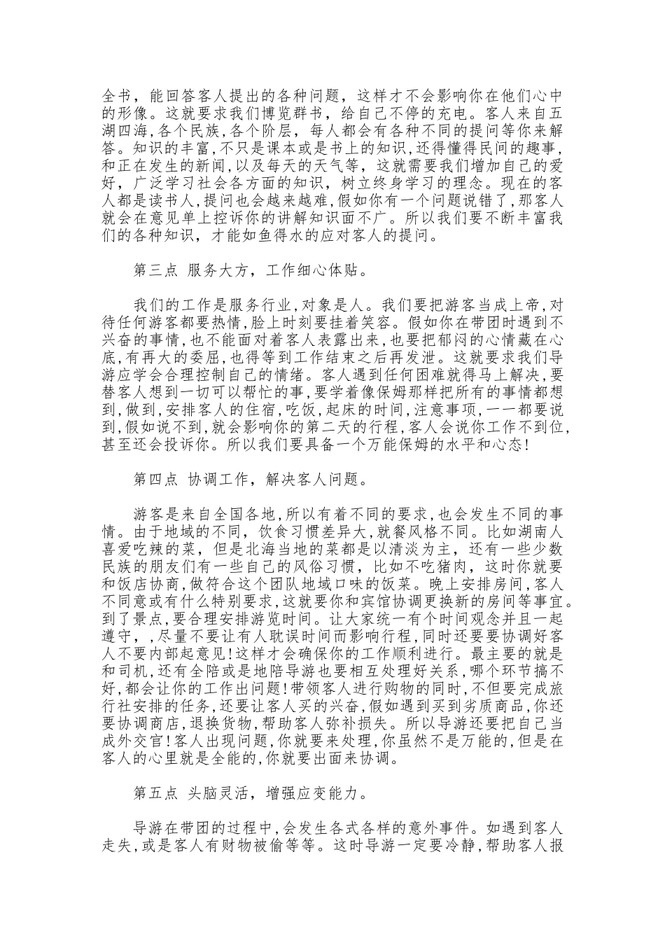 2025年导游年度工作总结_第2页