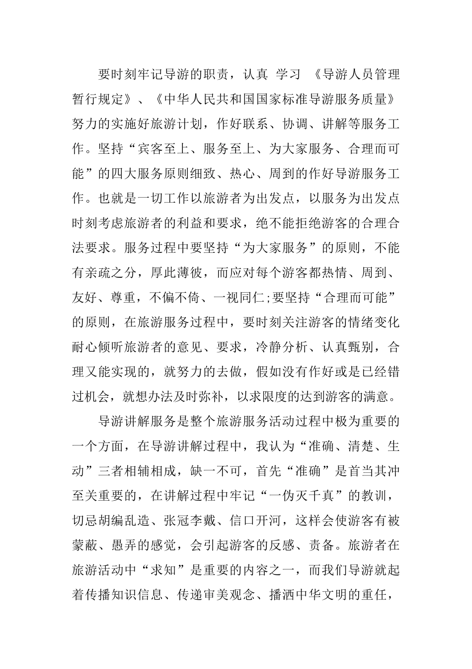 2025年导游年终工作总结范文_第2页