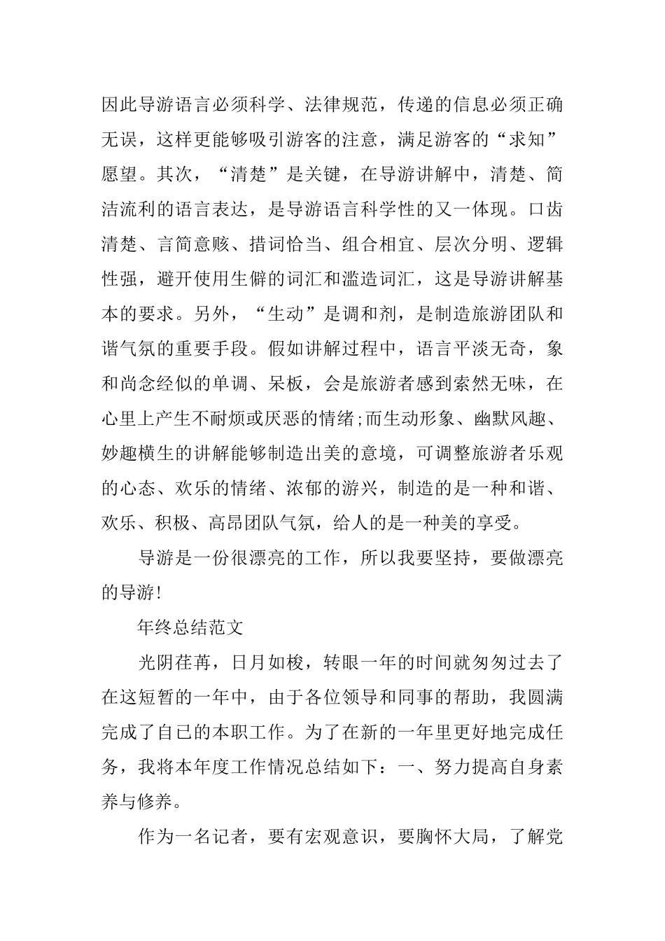 2025年导游年终工作总结范文_第3页