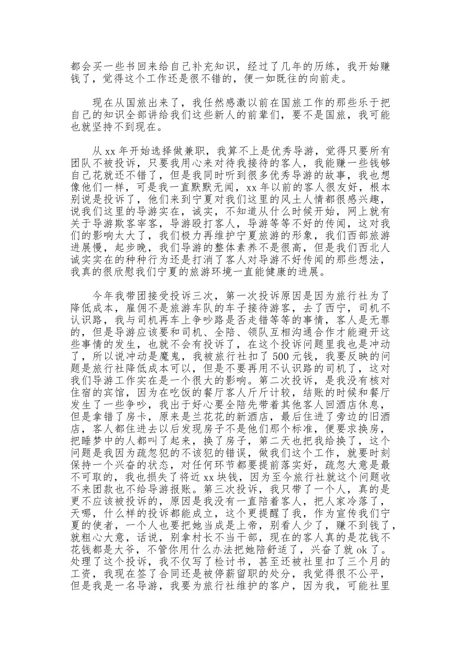 2025年导游年度工作总结范文_第2页