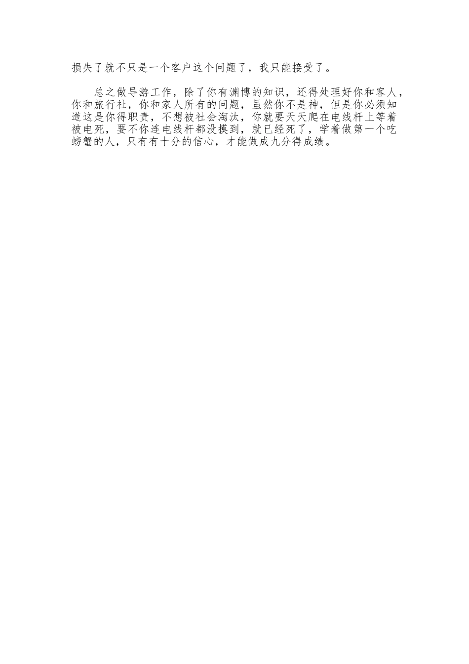 2025年导游年度工作总结范文_第3页