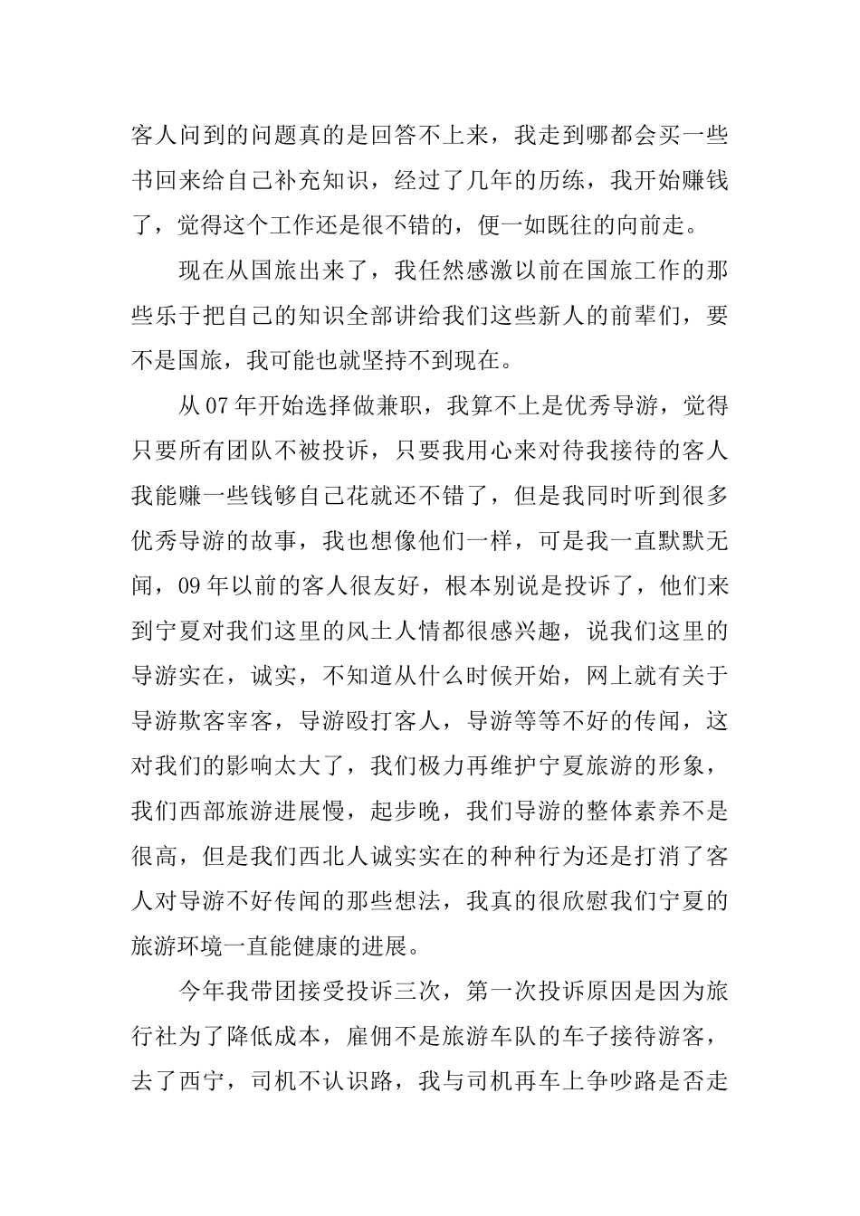 2025年导游年终工作工作总结范文_第3页