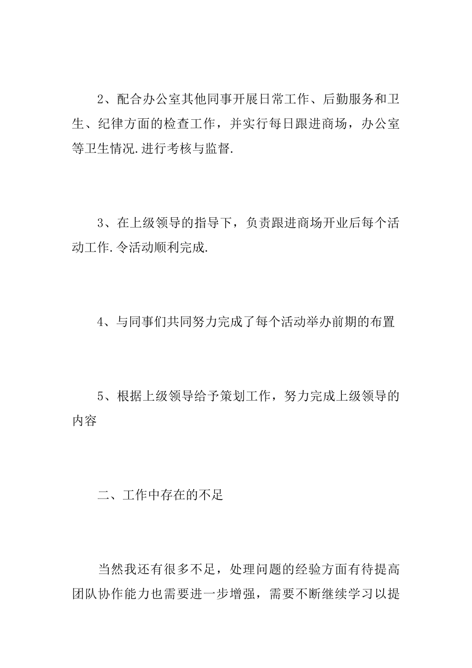 2025年导购员个人工作总结_第2页