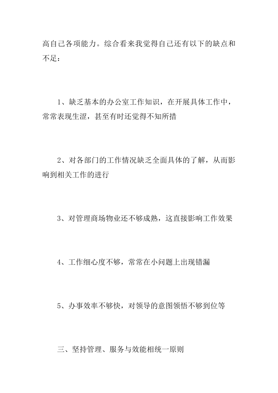 2025年导购员个人工作总结_第3页