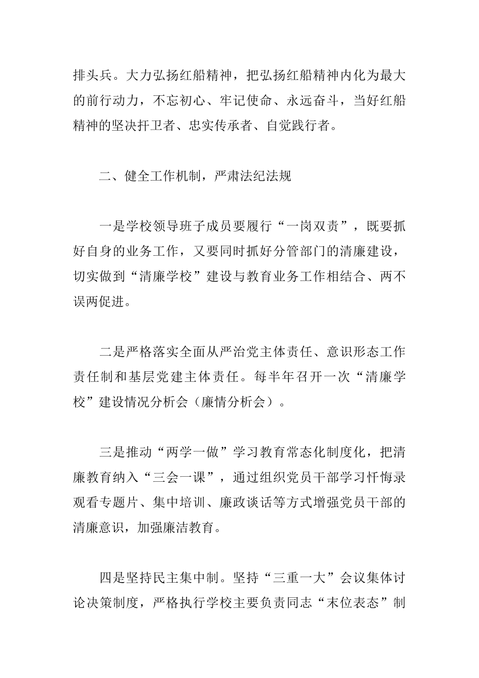 2025年小学“清廉学校”建设实施方案_第2页
