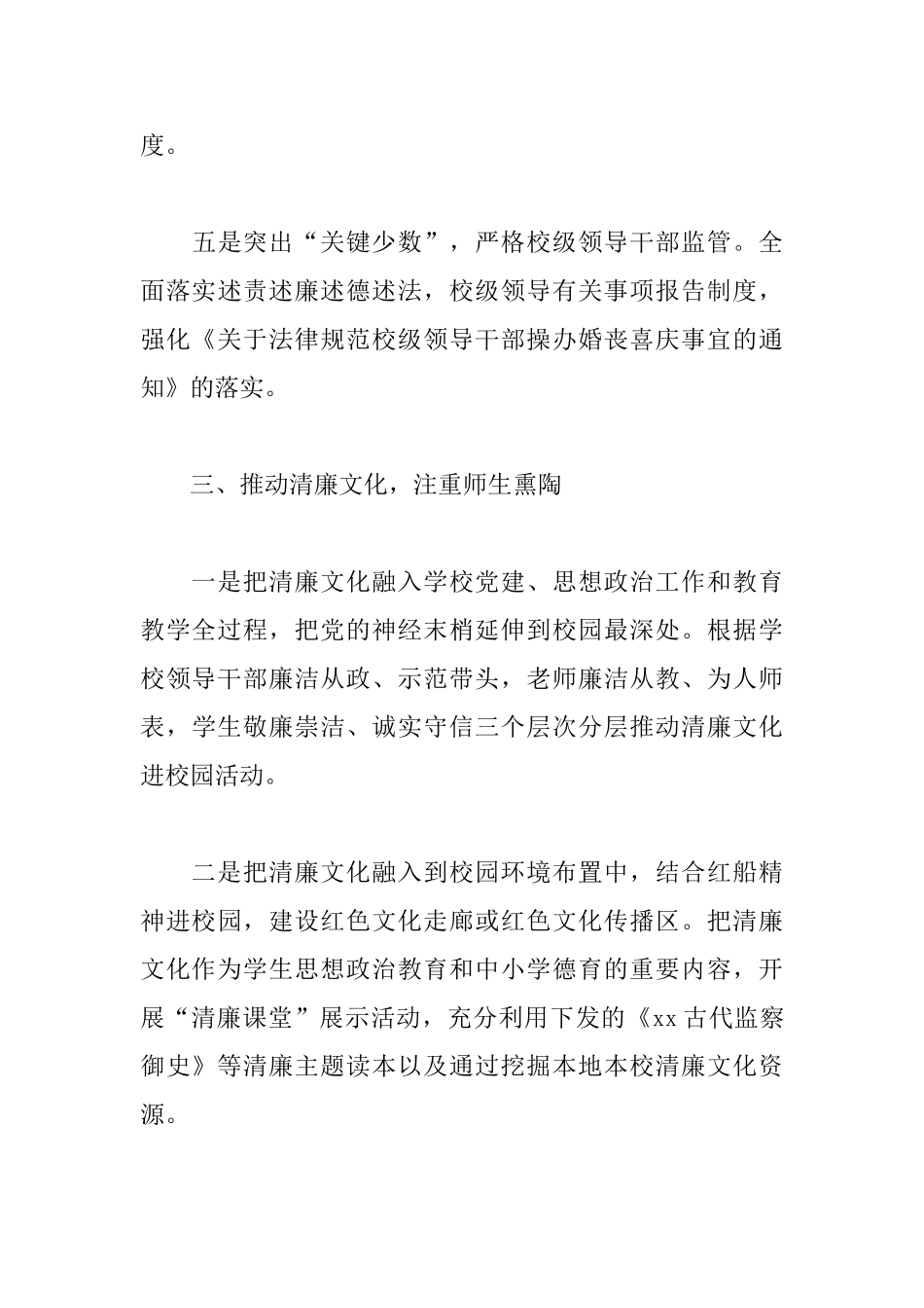 2025年小学“清廉学校”建设实施方案_第3页