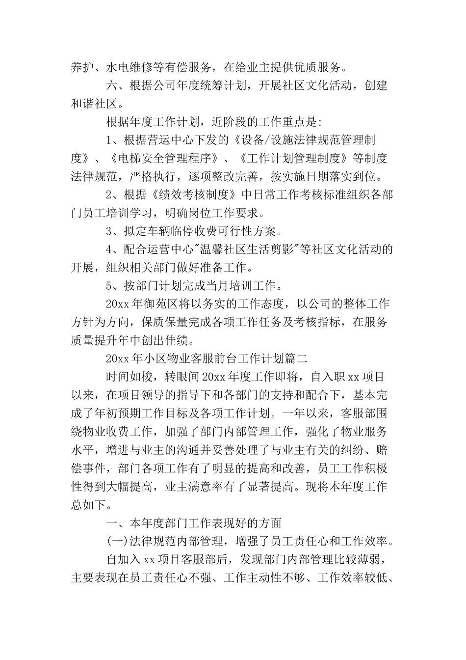 2025年小区物业客服前台工作计划_第2页