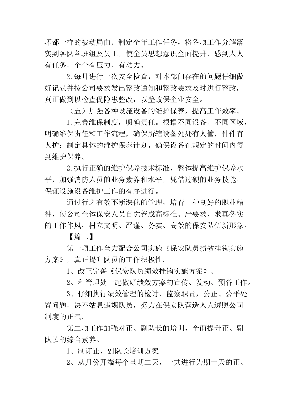 2025年小区保安个人工作计划_第3页