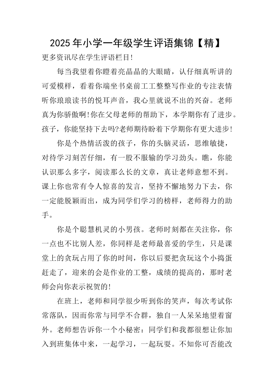 2025年小学一年级学生评语集锦_第1页