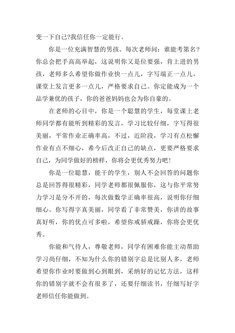 2025年小学一年级学生评语集锦_第2页