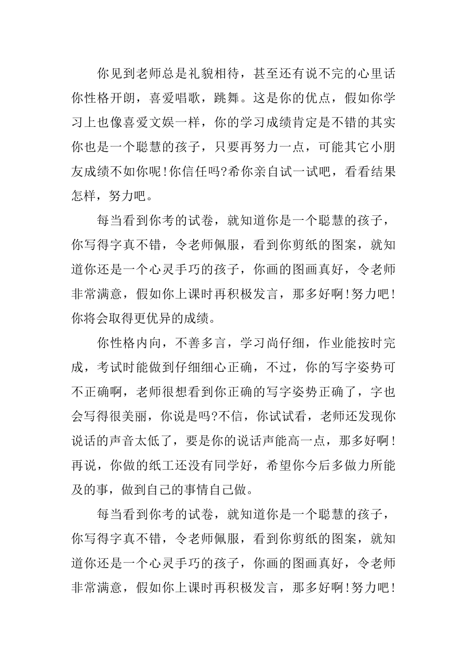 2025年小学一年级学生评语集锦_第3页