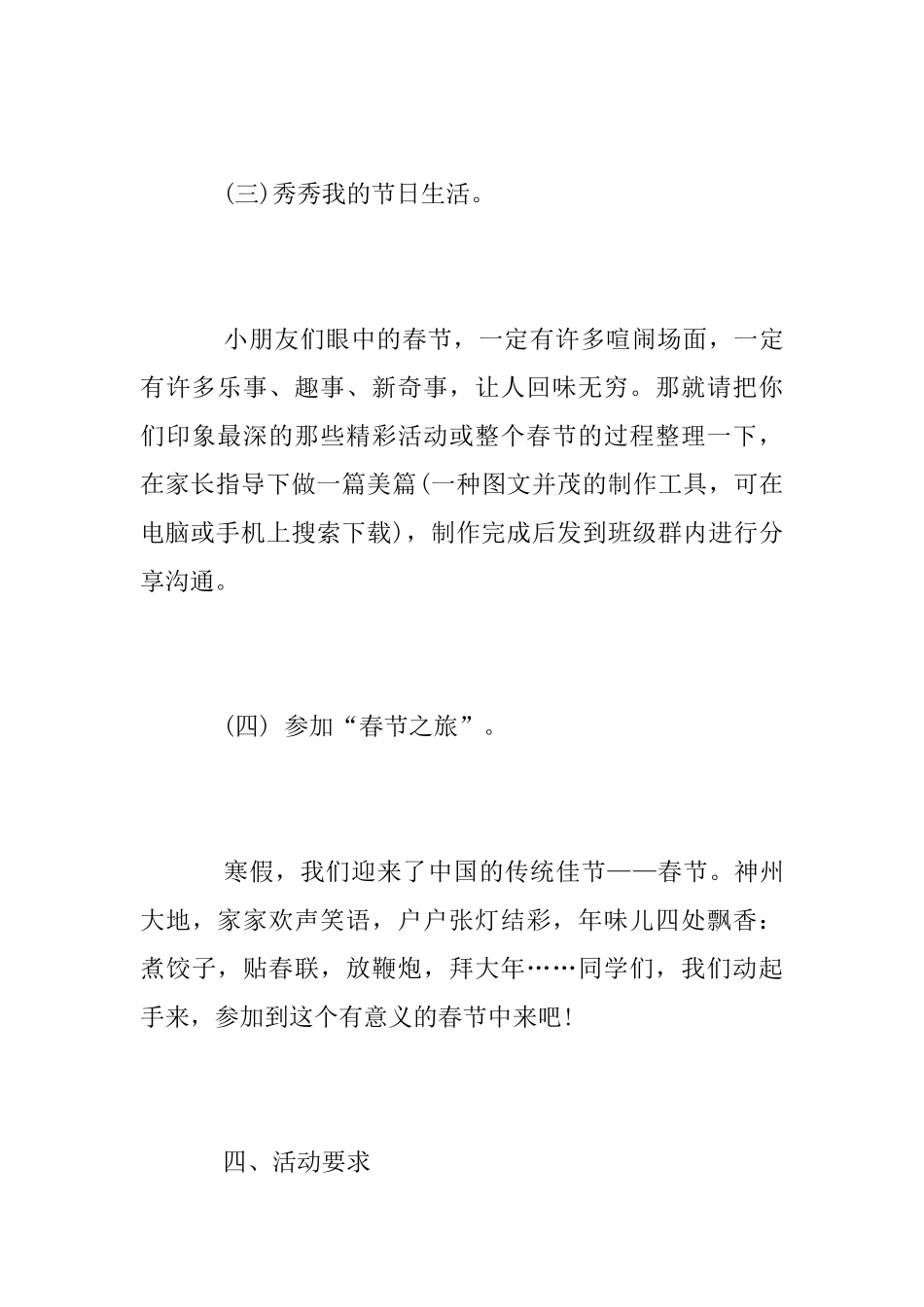 2025年小学“我们的节日——春节”活动方案_第3页
