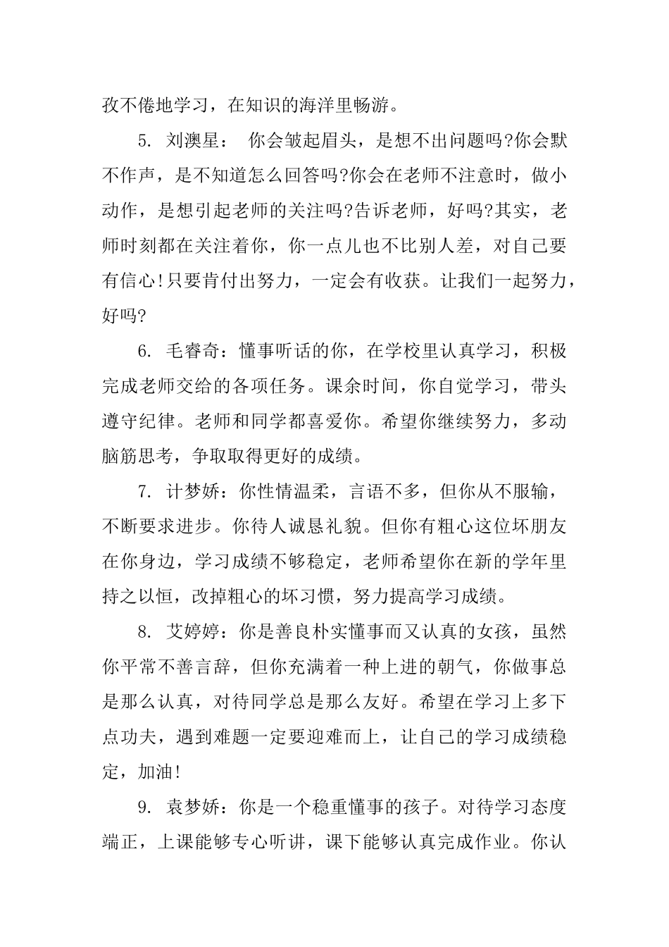 2025年小学一年级班主任评语_第2页