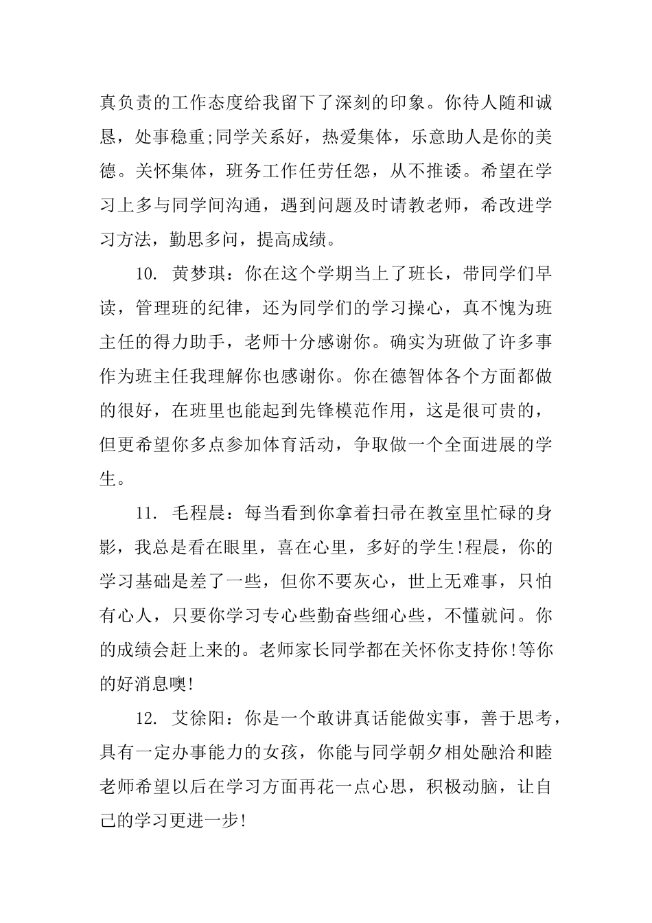 2025年小学一年级班主任评语_第3页