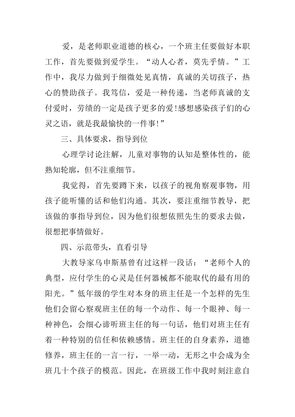 2025年小学一年级班主任的工作总结范文_第2页