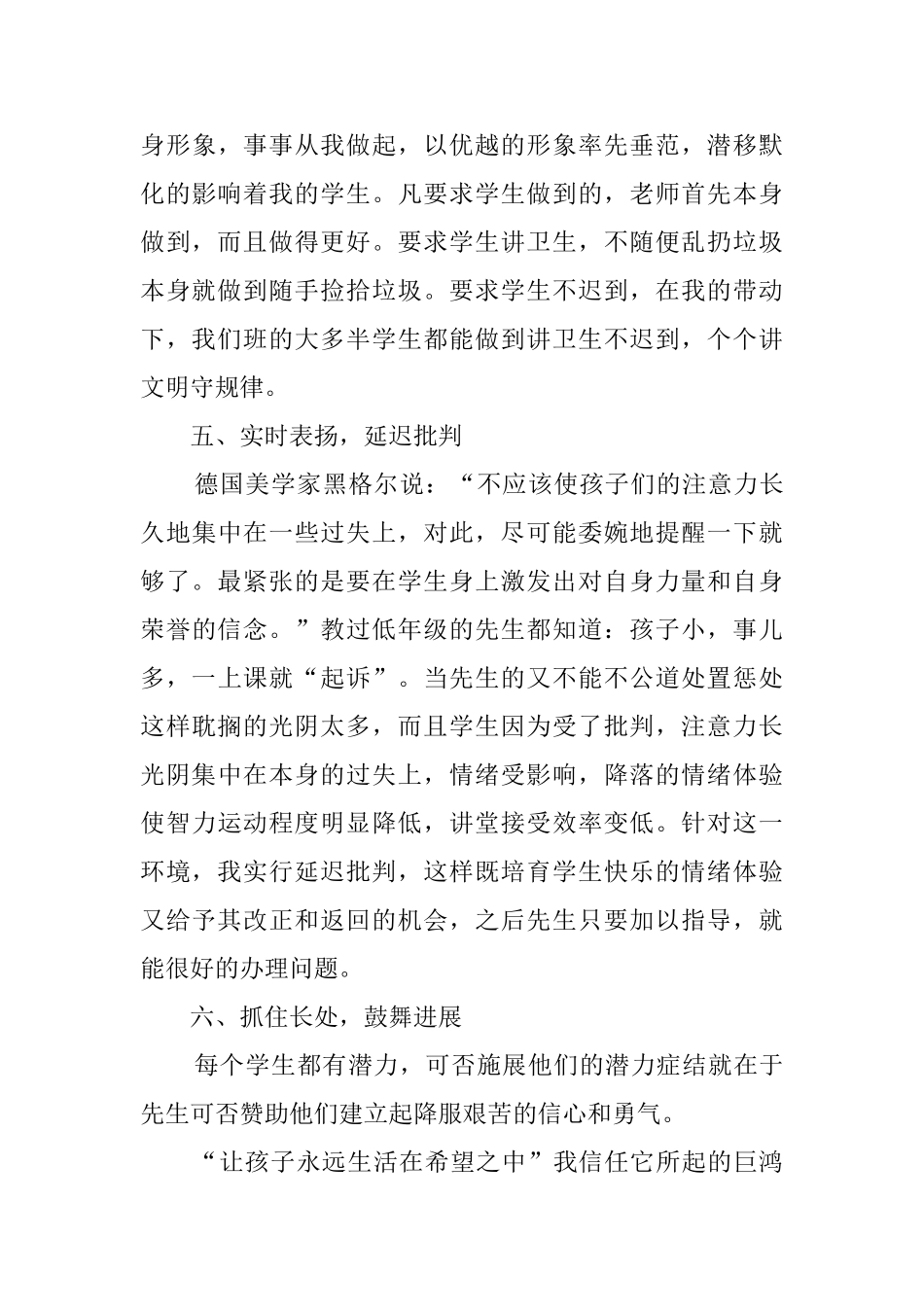 2025年小学一年级班主任的工作总结范文_第3页