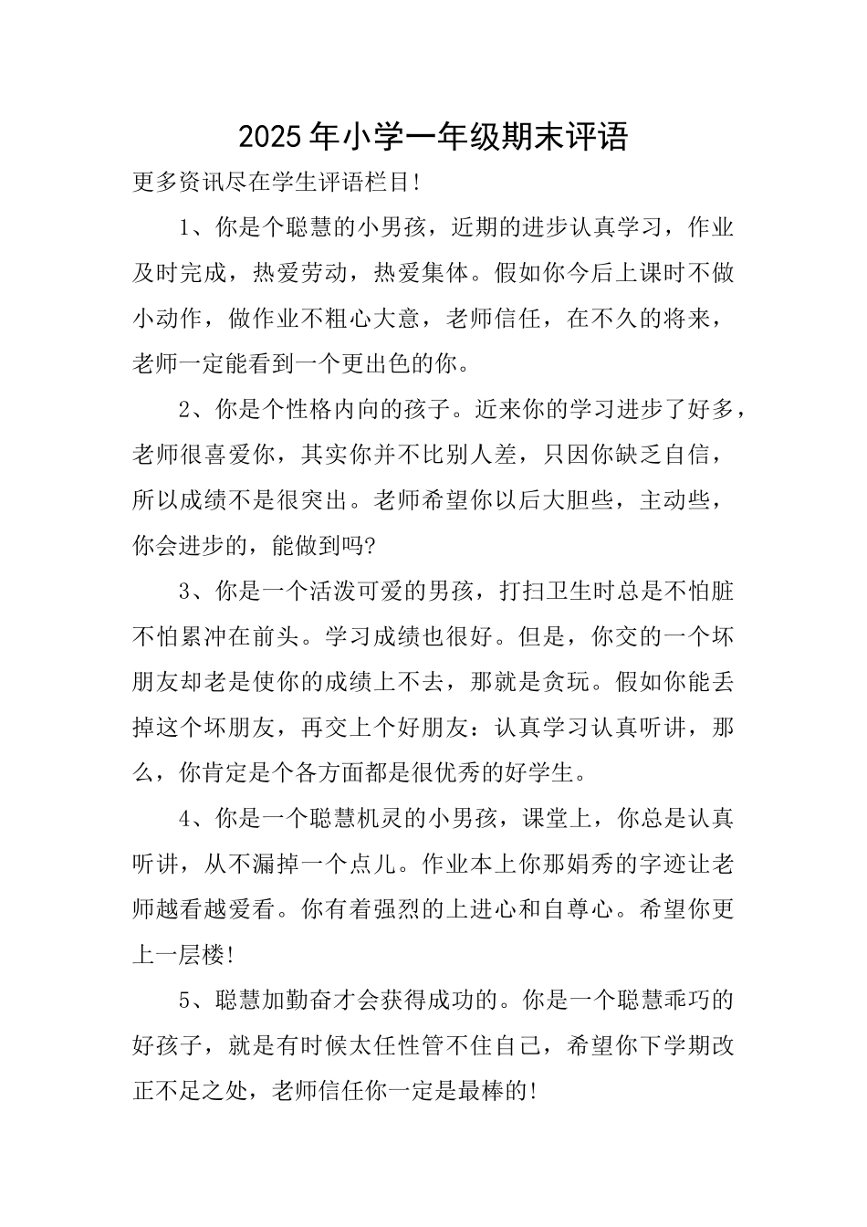2025年小学一年级期末评语_第1页