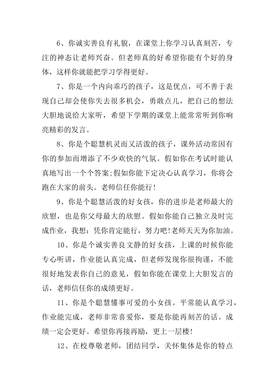 2025年小学一年级期末评语_第2页