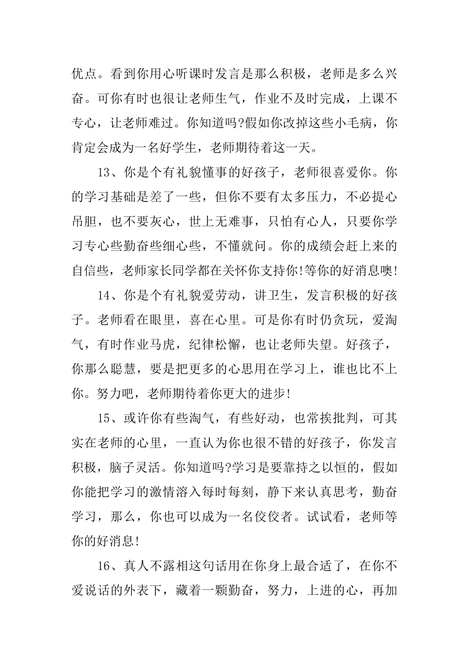 2025年小学一年级期末评语_第3页