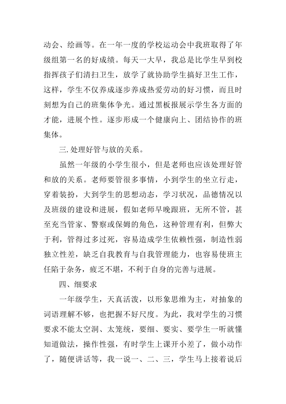 2025年小学一年级班主任工作总结范文_第2页