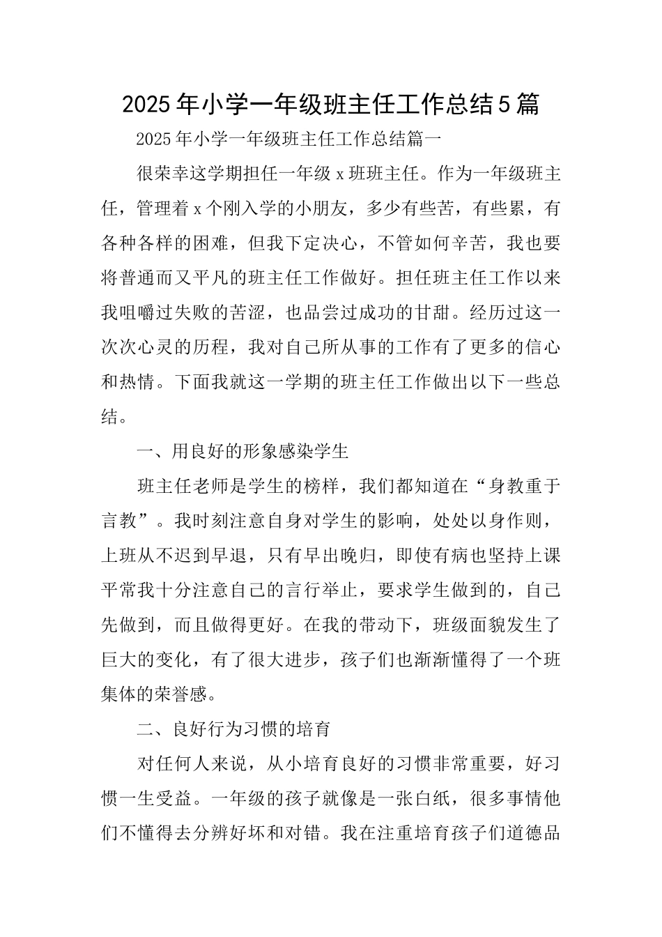 2025年小学一年级班主任工作总结5篇_第1页