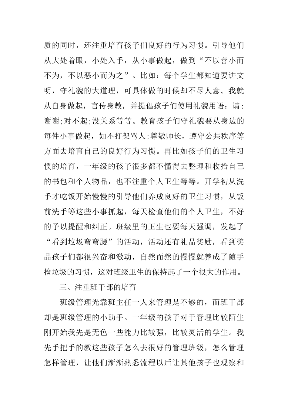 2025年小学一年级班主任工作总结5篇_第2页