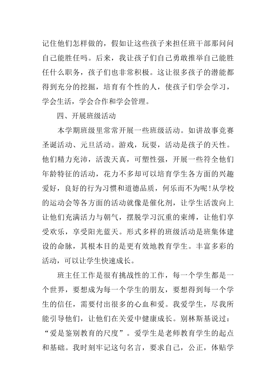 2025年小学一年级班主任工作总结5篇_第3页