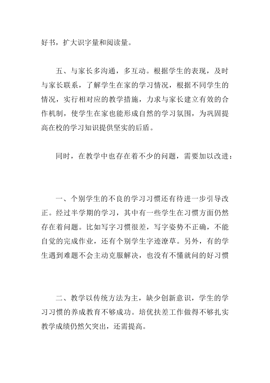 2025年小学二年级语文工作总结范文精选3篇_第2页