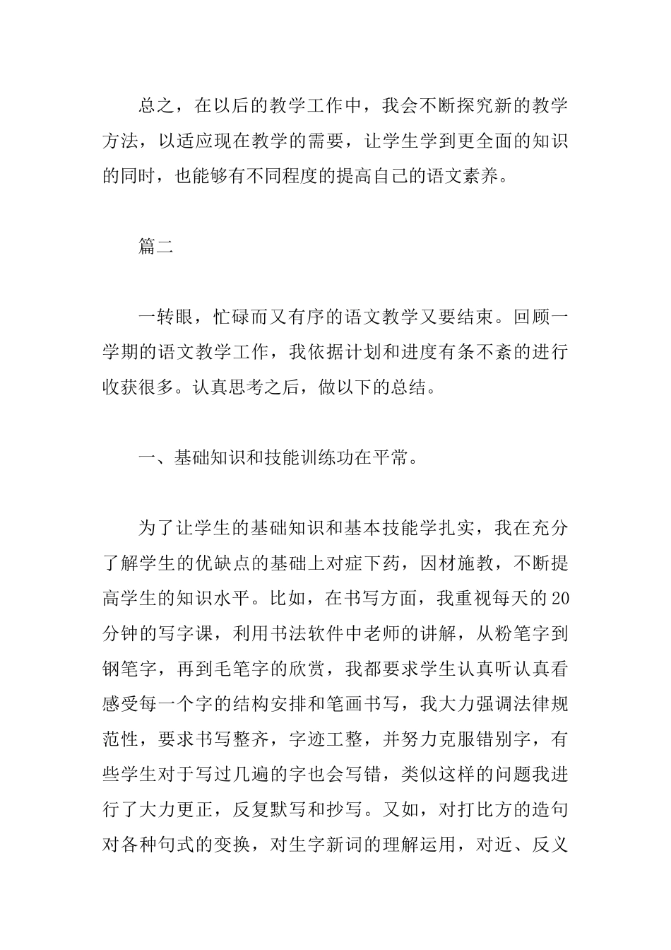 2025年小学二年级语文工作总结范文精选3篇_第3页