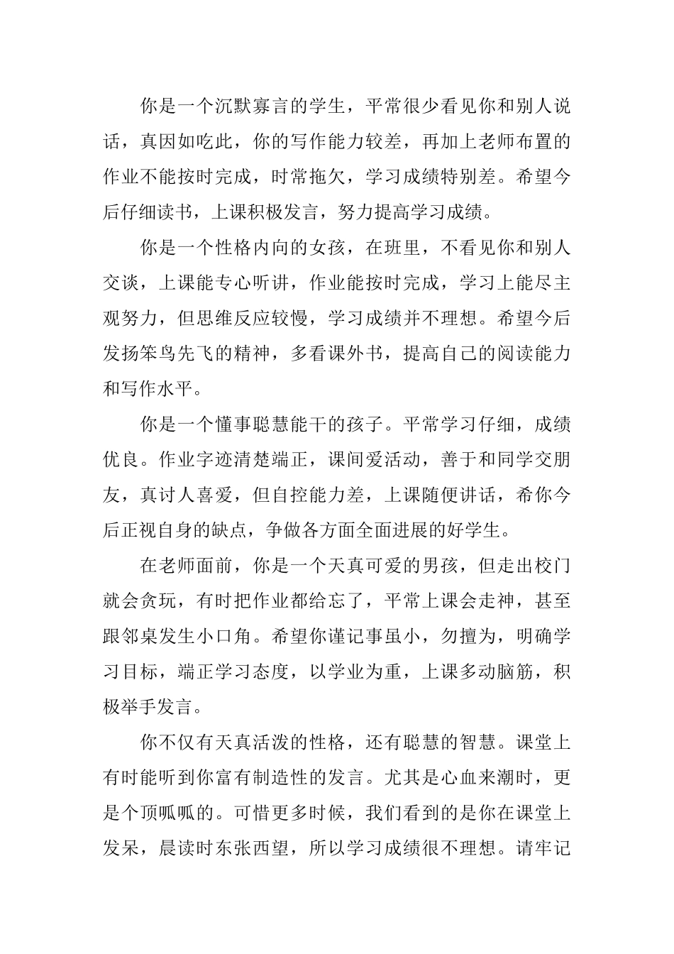 2025年小学三年级学生期末评语_第2页