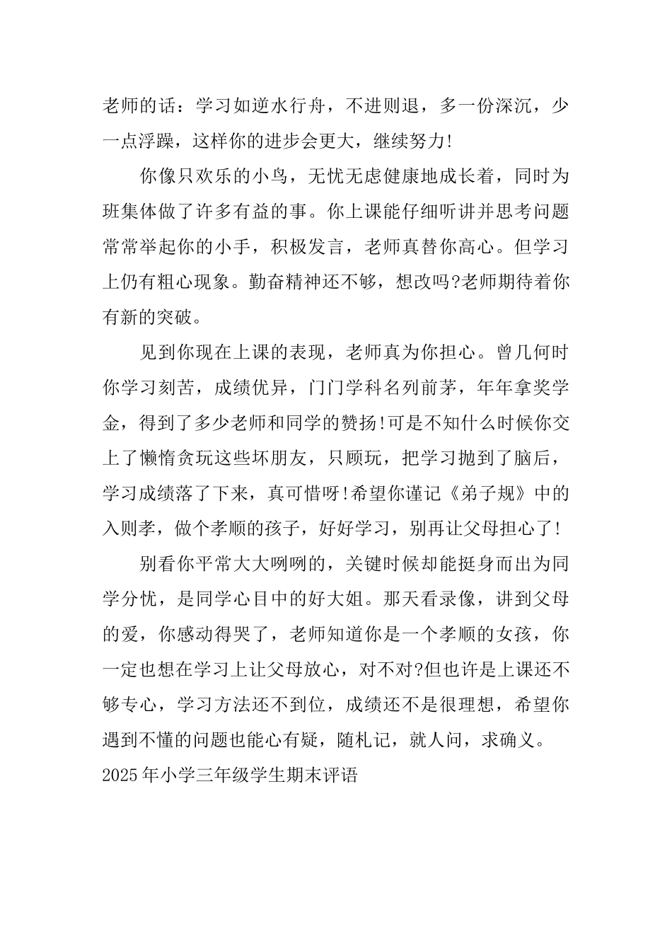 2025年小学三年级学生期末评语_第3页