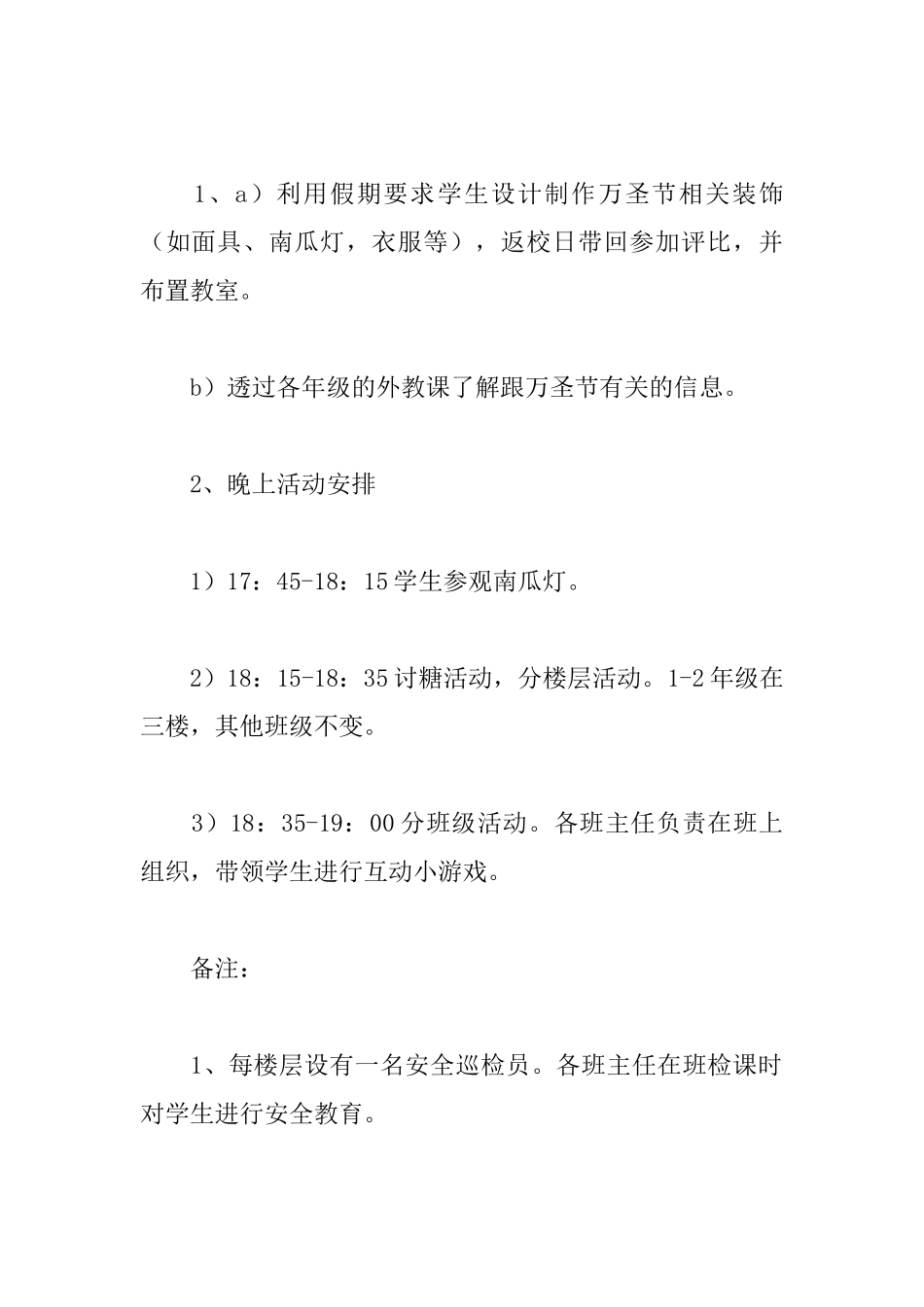 2025年小学万圣节活动策划方案_第2页