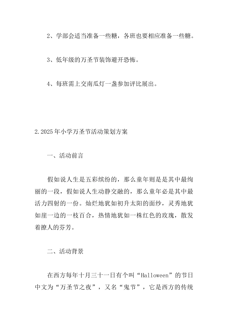 2025年小学万圣节活动策划方案_第3页