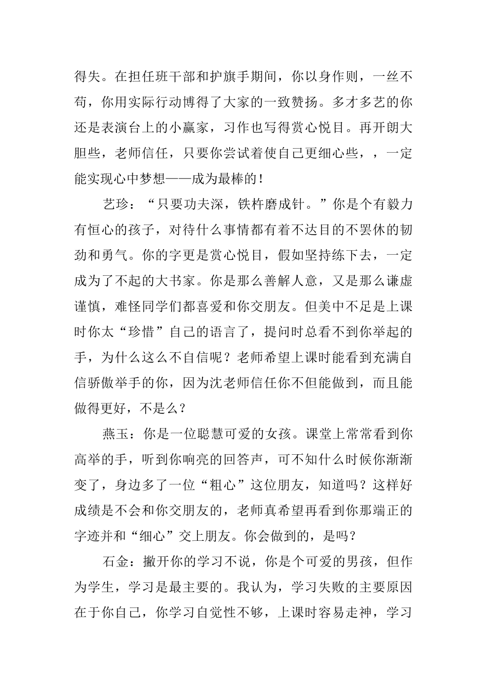 2025年小学五年级学生评语_第2页