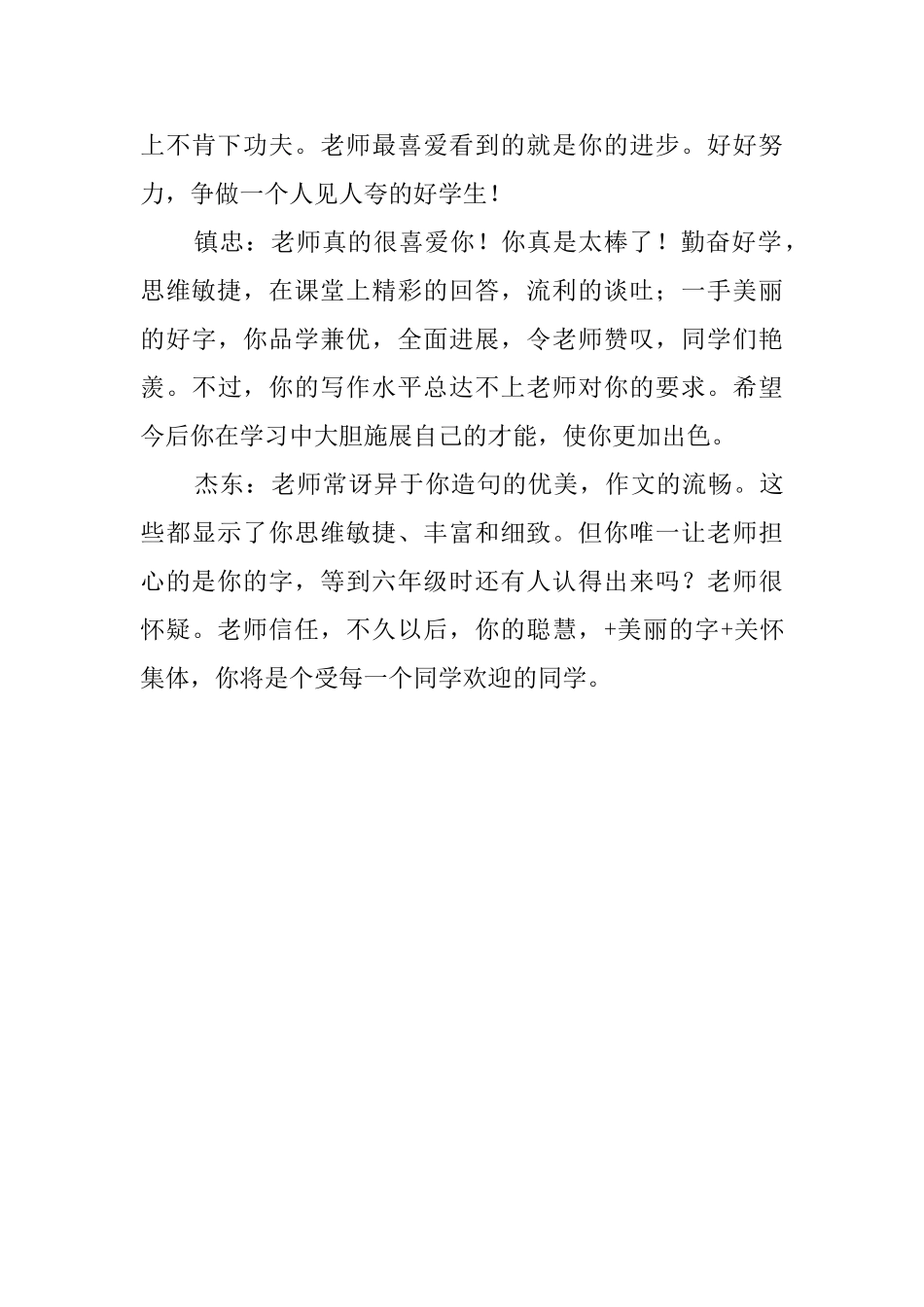 2025年小学五年级学生评语_第3页