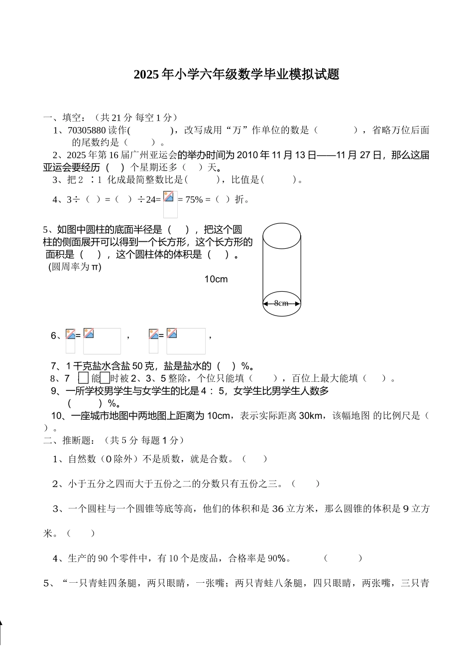 2025年小学人教版六年级数学毕业试题含答案解析_第1页