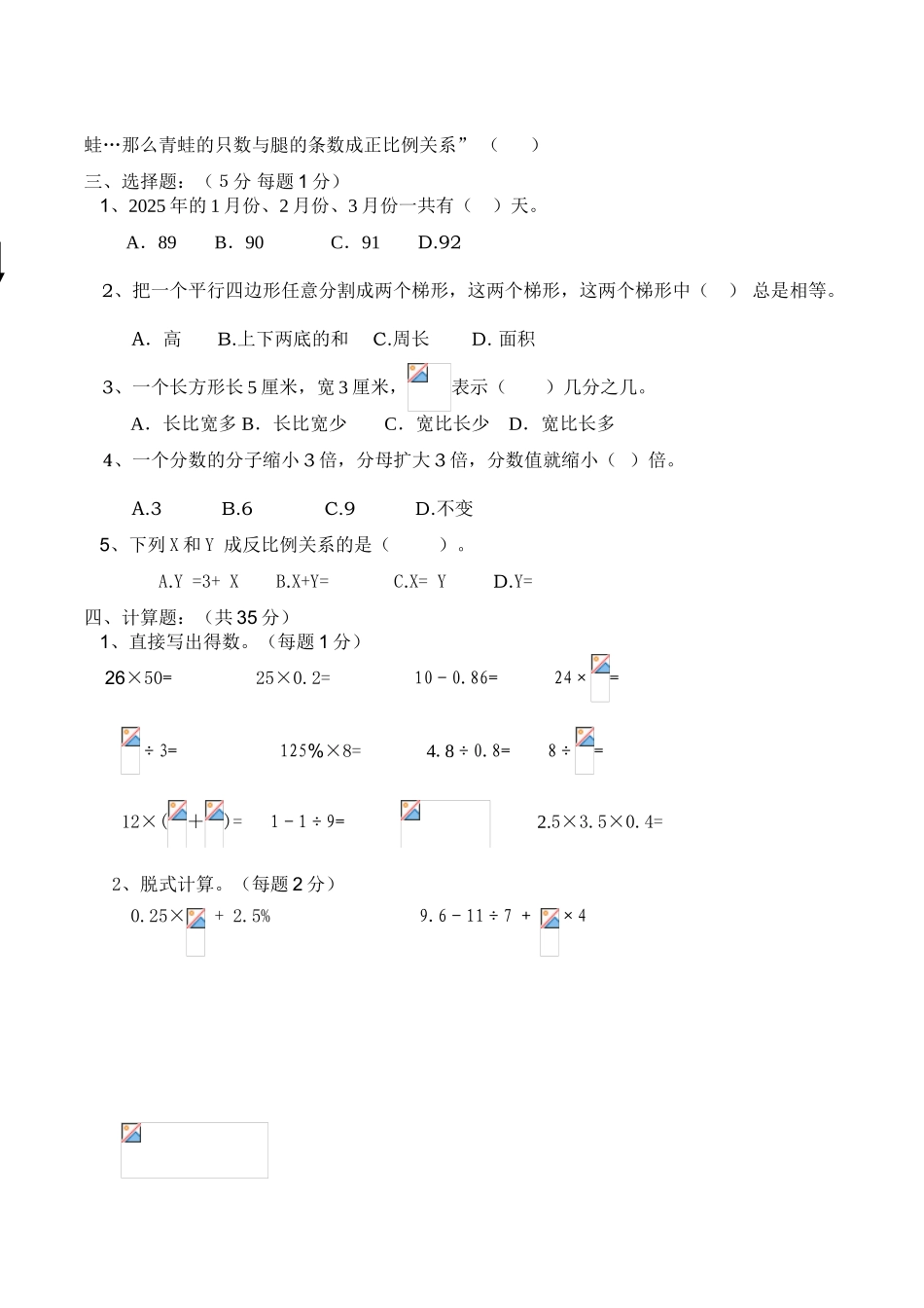2025年小学人教版六年级数学毕业试题含答案解析_第2页
