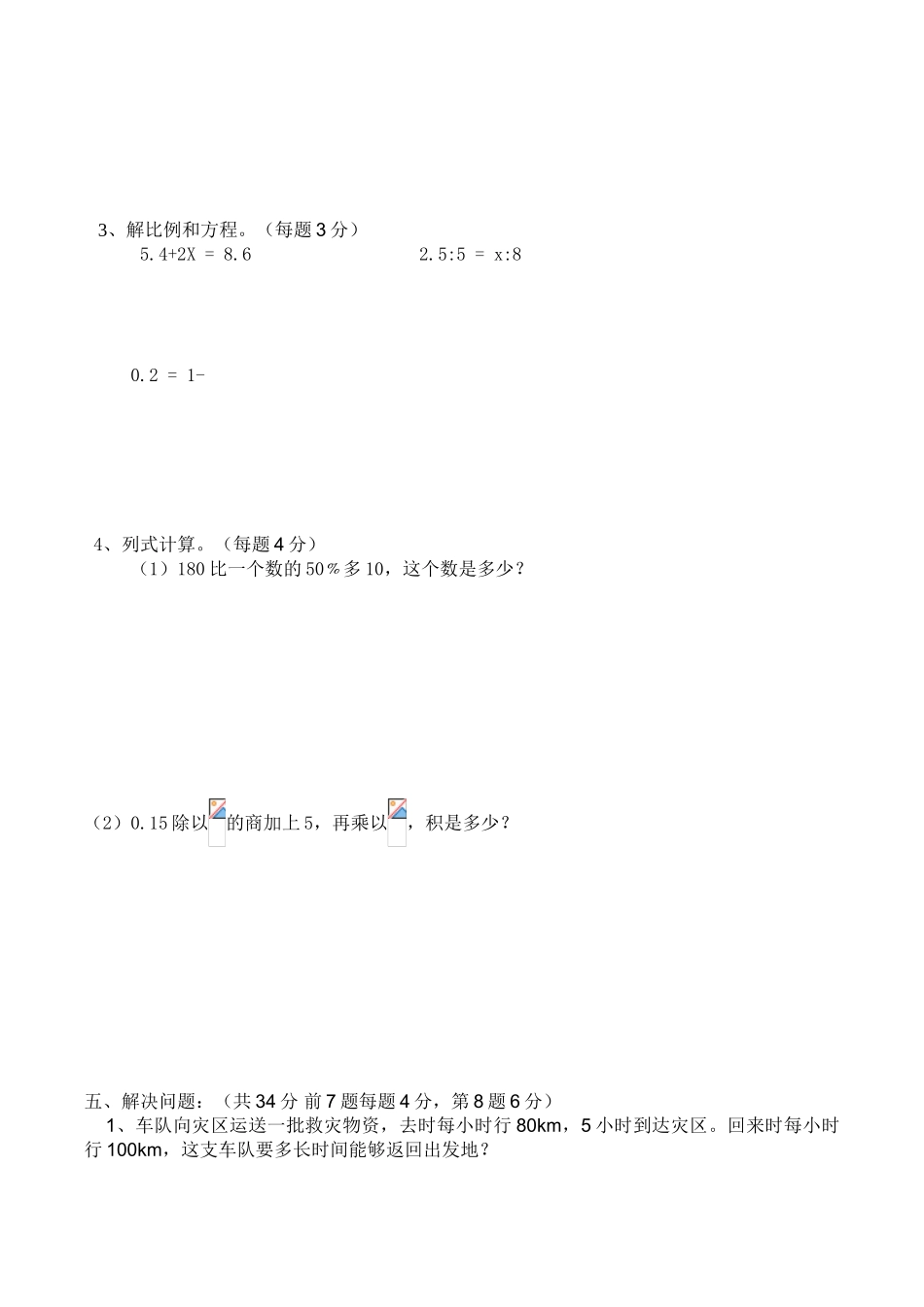 2025年小学人教版六年级数学毕业试题含答案解析_第3页