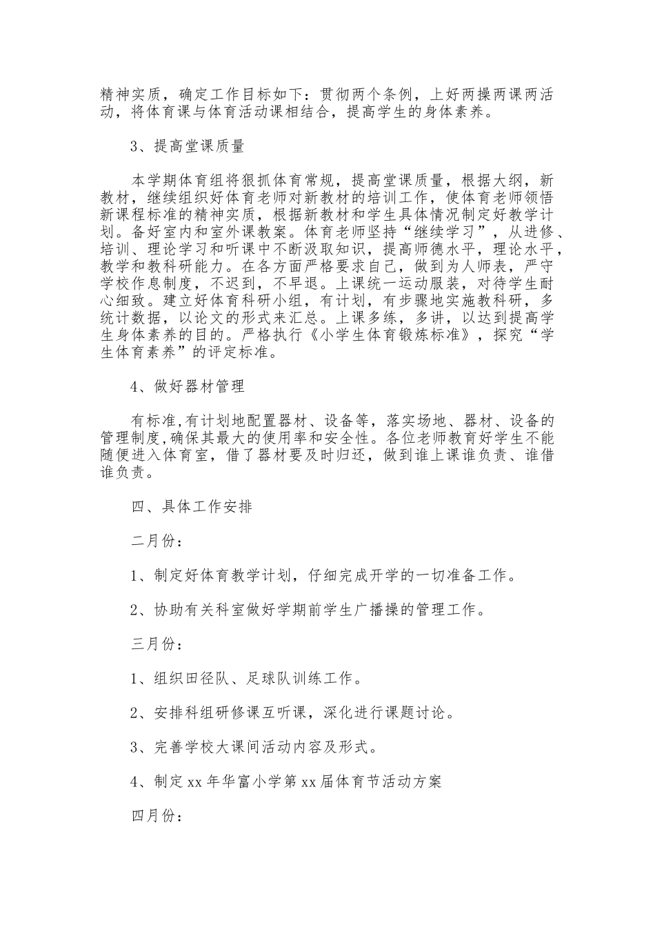 2025年小学体育工作计划_第2页