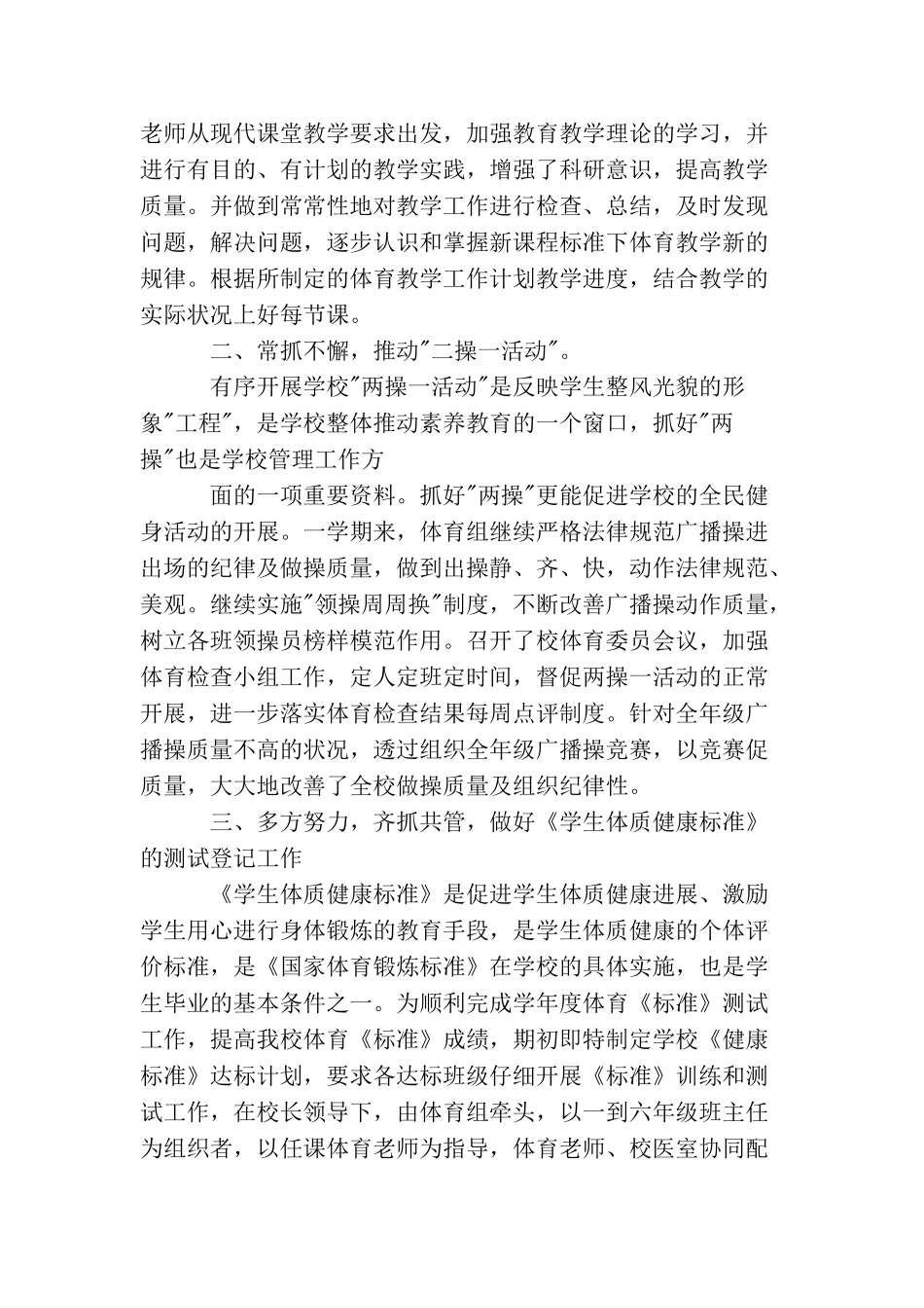 2025年小学体育工作总结报告3篇_第2页