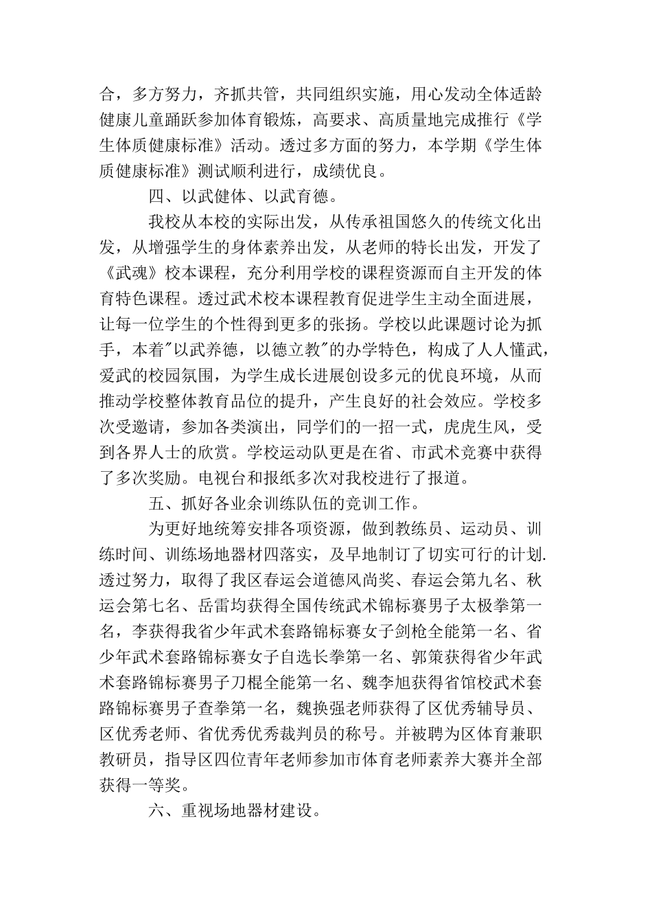 2025年小学体育工作总结报告3篇_第3页