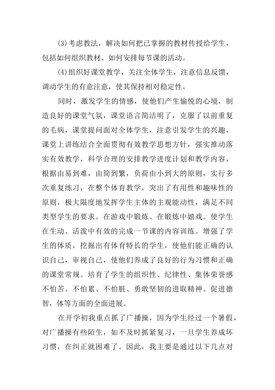 2025年小学体育教师工作总结范文_第2页