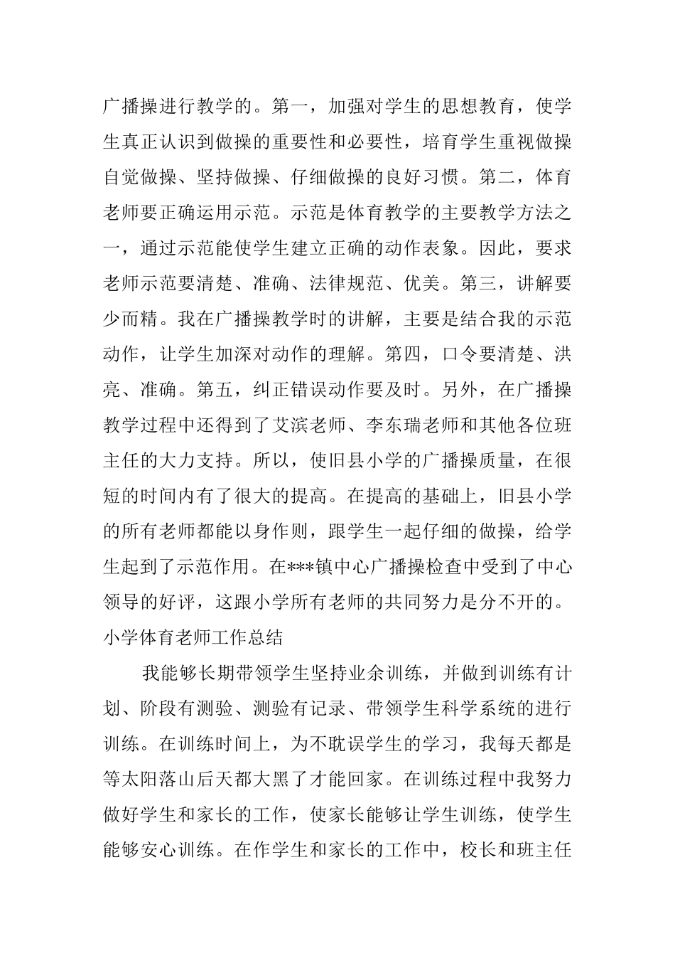 2025年小学体育教师工作总结范文_第3页