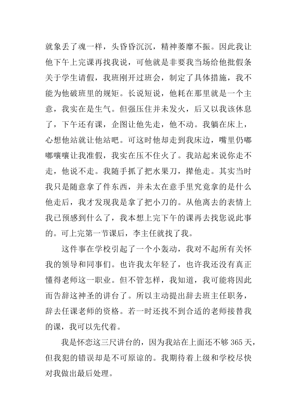 2025年小学优秀教师辞职报告_第2页